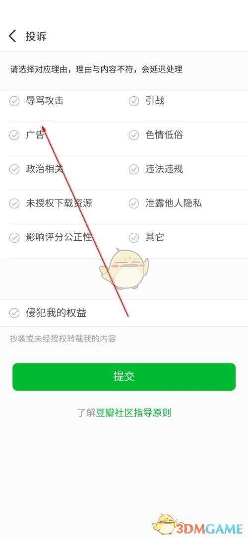 《豆瓣》投訴帖子方法
