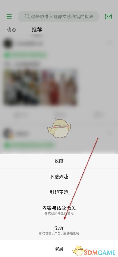 《豆瓣》投訴帖子方法