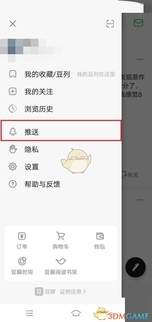 《豆瓣》關(guān)閉消息推送方法