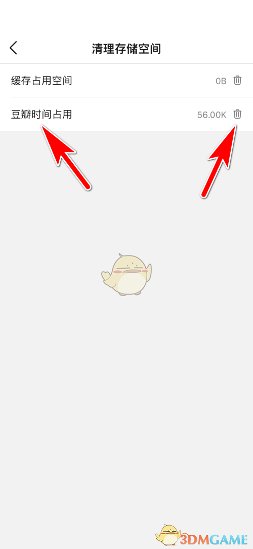 豆瓣清理緩存步驟