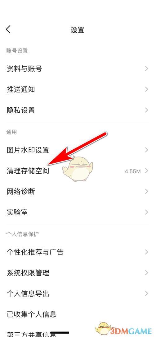 豆瓣清理緩存方法