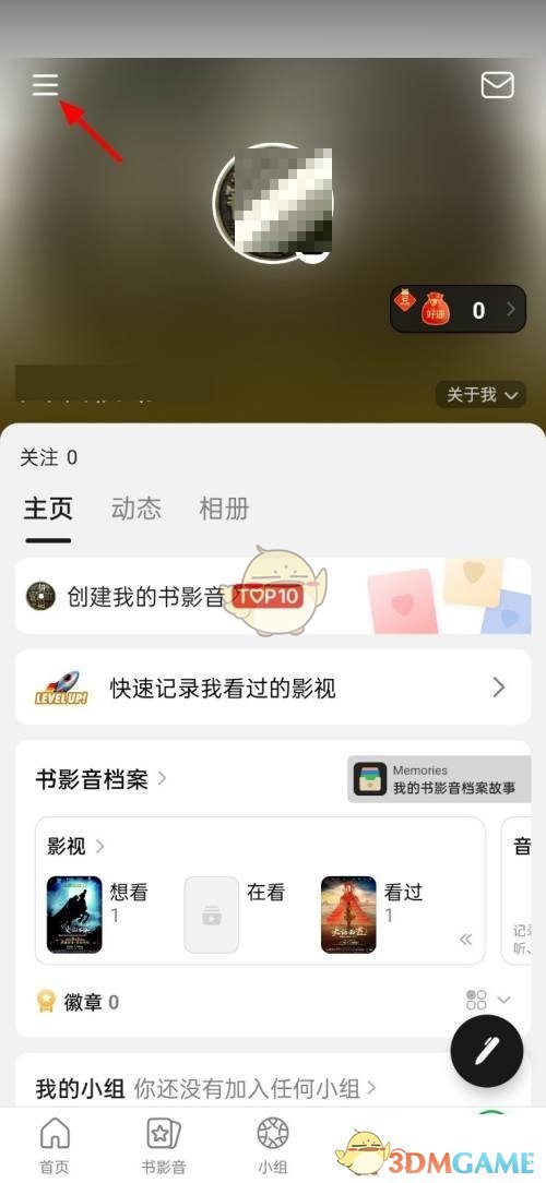 《豆瓣》黑名單查看方法