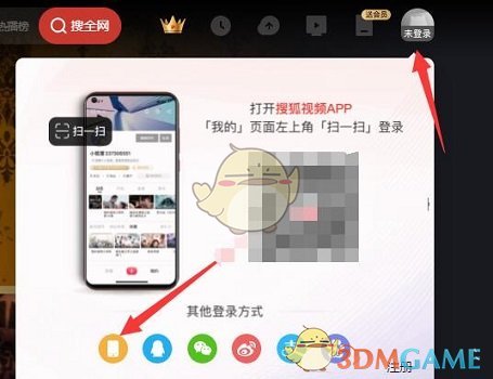 搜狐視頻二維碼登錄步驟