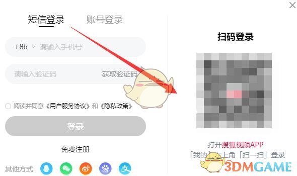 搜狐視頻二維碼登錄步驟