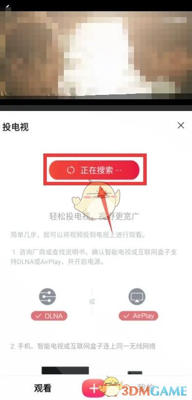《搜狐視頻》投屏電視教程