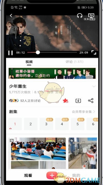 搜狐視頻截取短視頻步驟
