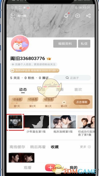 搜狐視頻播放記錄查看步驟