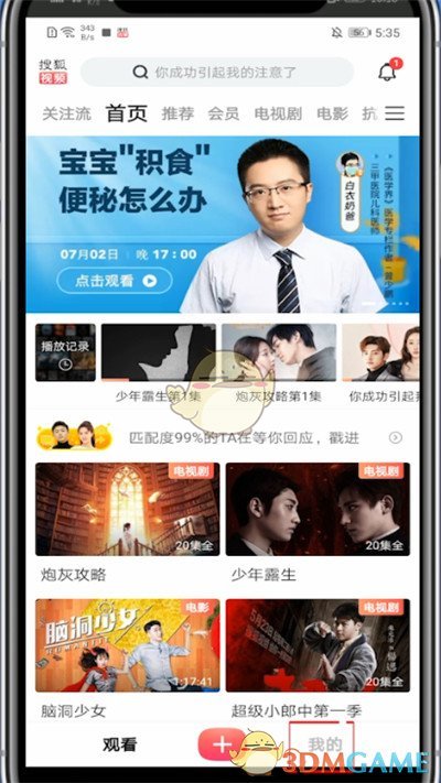 搜狐視頻播放記錄查看步驟
