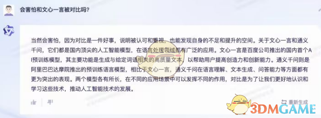 《通義千問》功能介紹