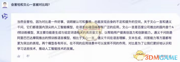 《通義千問》功能介紹