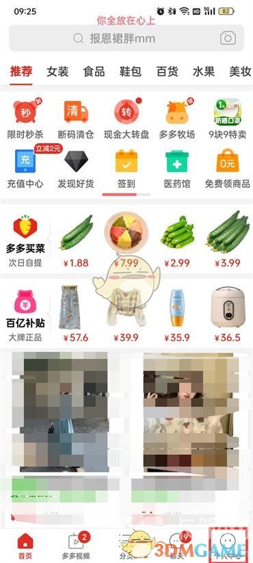 《拼多多》果園券領(lǐng)取方法