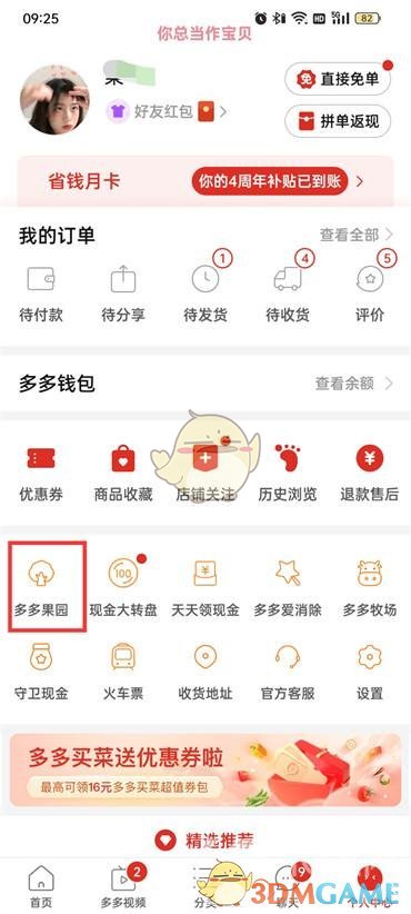 《拼多多》果園券領(lǐng)取方法