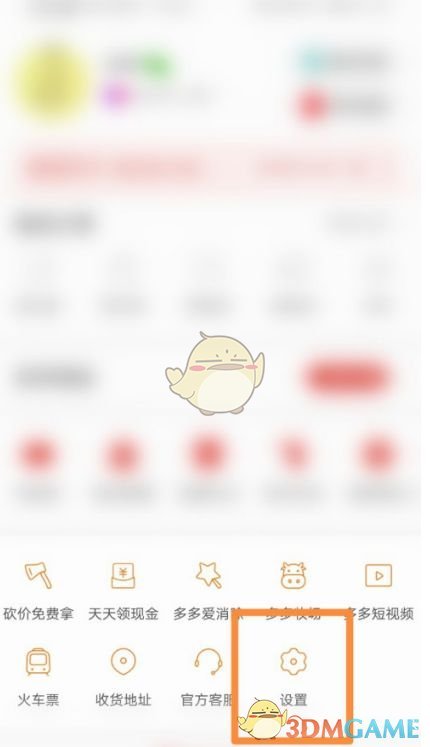 拼多多拼小圈關(guān)閉教程