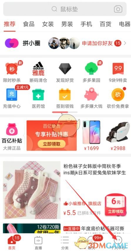 拼多多拼小圈關(guān)閉教程