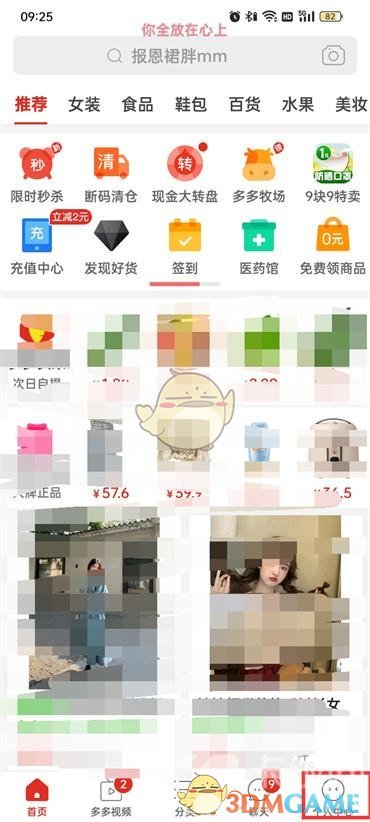 《拼多多》拼小圈開啟方法