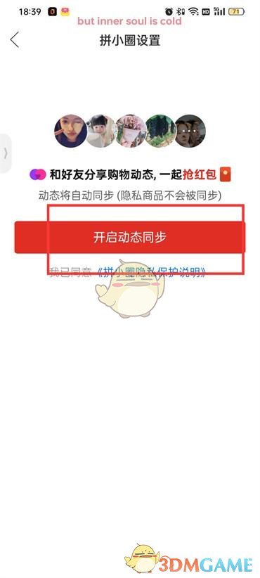 《拼多多》拼小圈開啟方法