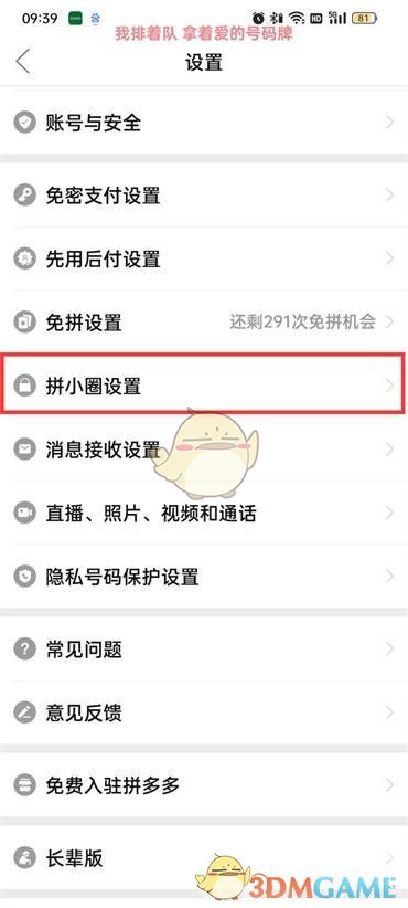 《拼多多》拼小圈開啟方法