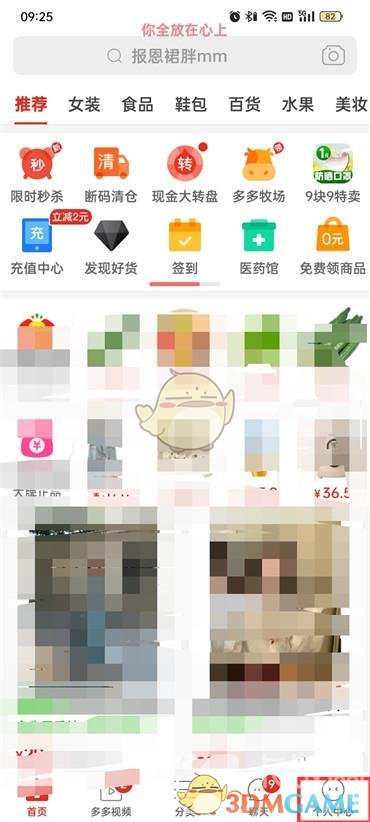 《拼多多》隱私號碼設(shè)置方法