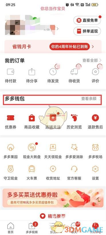 《拼多多》免密支付扣款順序設(shè)置方法