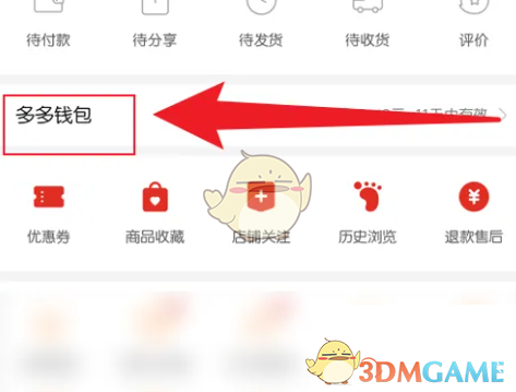 進(jìn)入拼多多錢包頁(yè)面