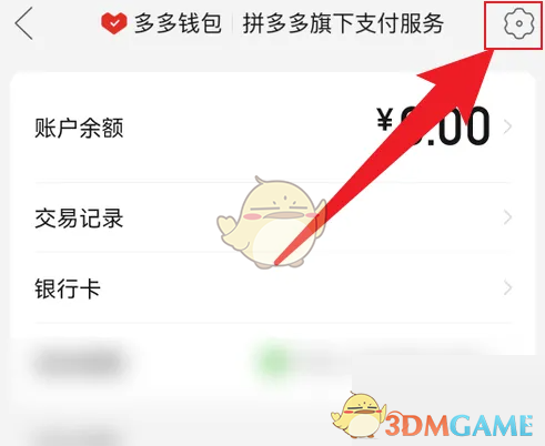 進(jìn)入設(shè)置頁(yè)面