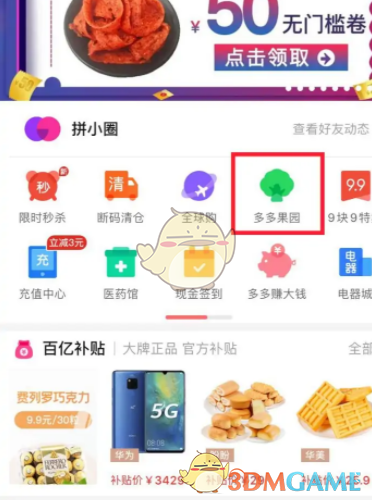 《拼多多》多多果園背景更換方法
