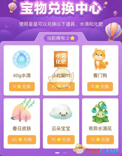 《拼多多》多多果園背景更換方法