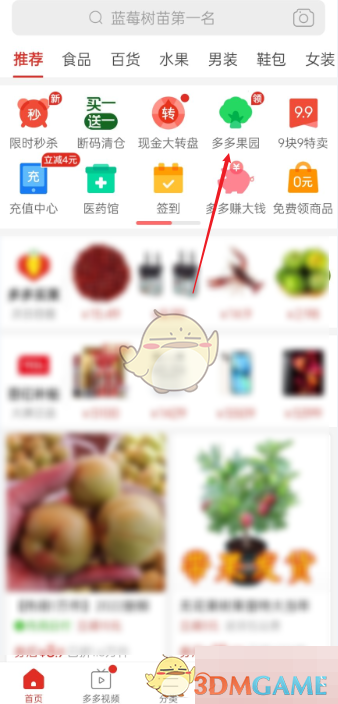 《拼多多》多多果園化肥使用方法