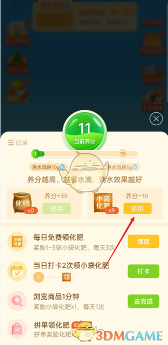 《拼多多》多多果園化肥使用方法