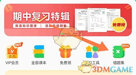 《滬學(xué)習(xí)》添加錯(cuò)題方法