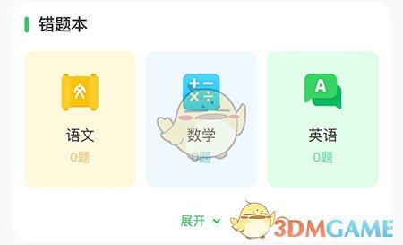 《滬學(xué)習(xí)》添加錯(cuò)題方法