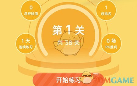 滬學(xué)習(xí)口算闖關(guān)步驟3