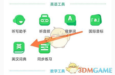 《滬學(xué)習(xí)》查詢英語方法