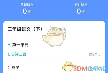 滬學(xué)習(xí)聽寫操作方法