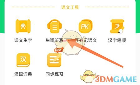 滬學(xué)習(xí)聽寫操作方法