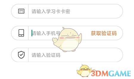 《愛解答》學習卡激活流程