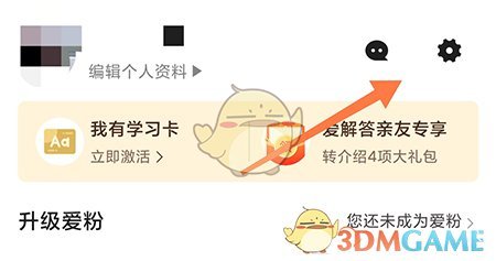 《愛解答》密碼修改步驟
