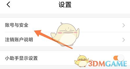 《愛解答》修改密碼步驟