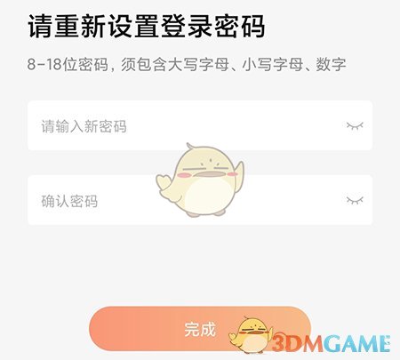 《愛解答》修改密碼操作圖