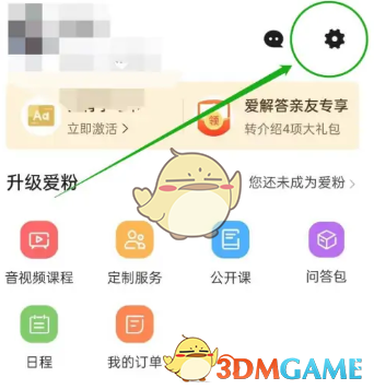 《愛解答》賬號(hào)注銷方法