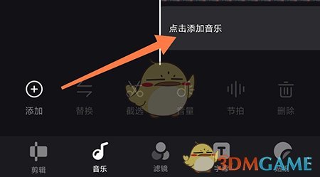 《暢片》添加音樂方法
