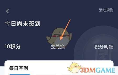 圖司機積分兌換過程