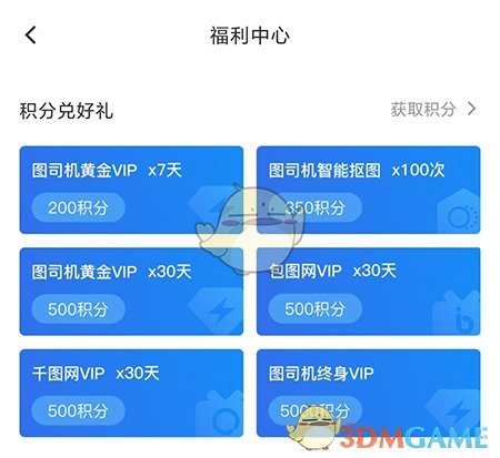 圖司機積分兌換商品