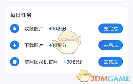 《圖司機(jī)》積分獲取方法