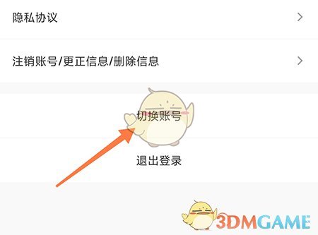 《圖司機(jī)》切換賬號方法