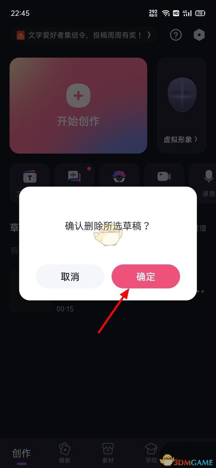 《必剪》刪除草稿步驟