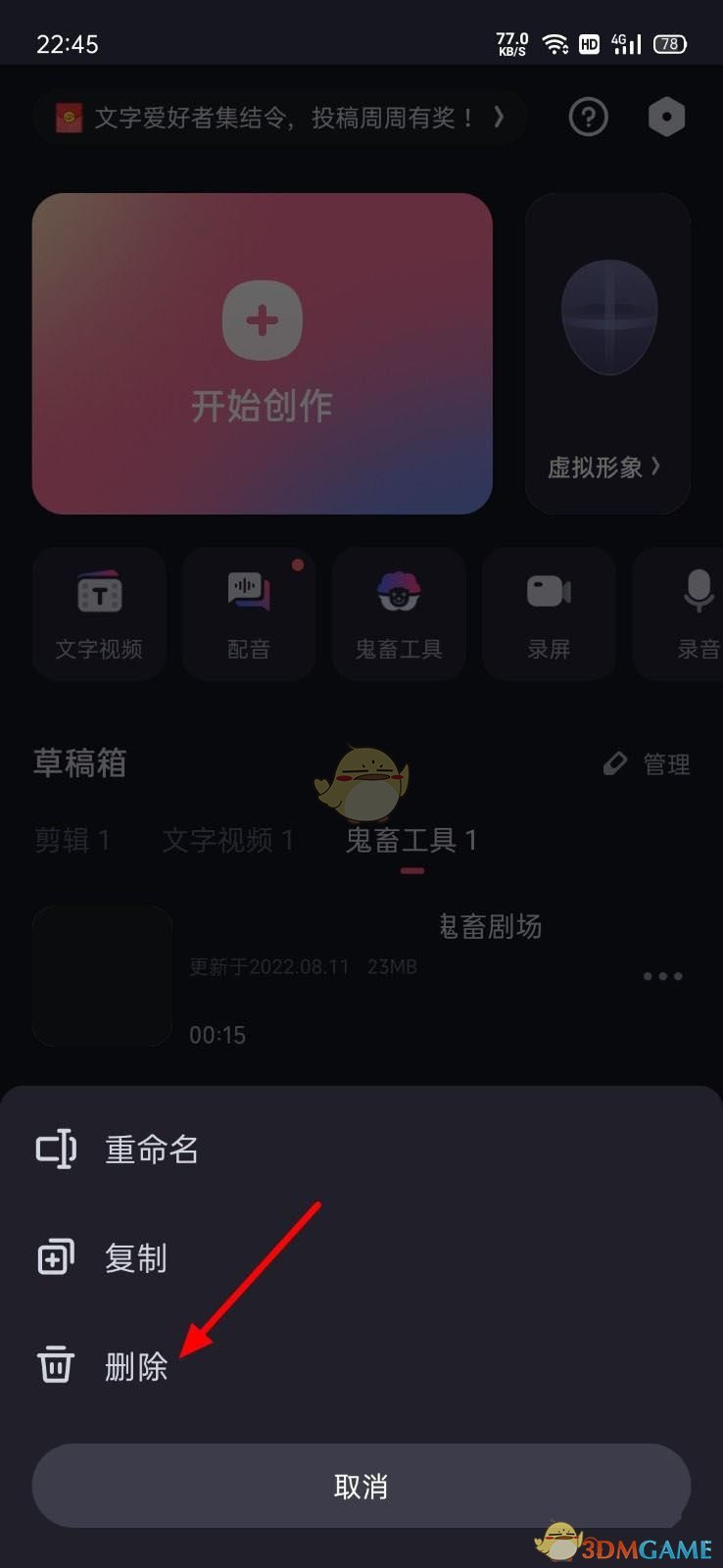 《必剪》刪除草稿步驟
