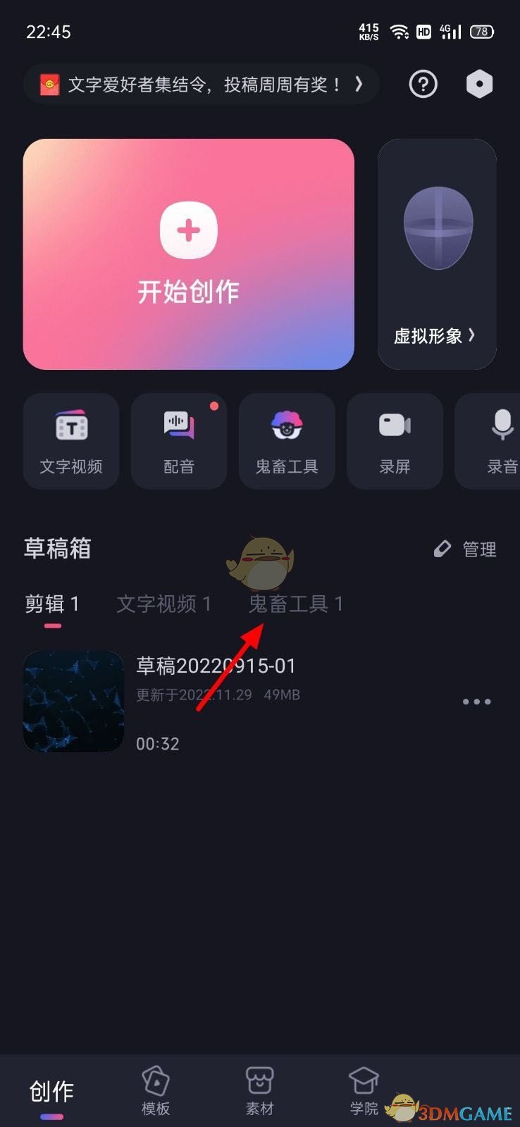 《必剪》刪除草稿步驟
