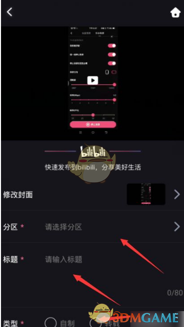 《必剪》視頻標簽設(shè)置方法