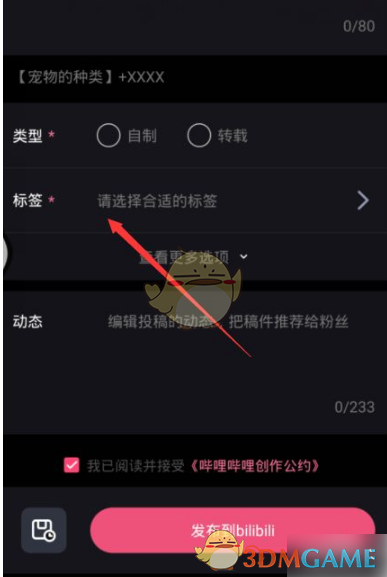 《必剪》視頻標簽設(shè)置方法